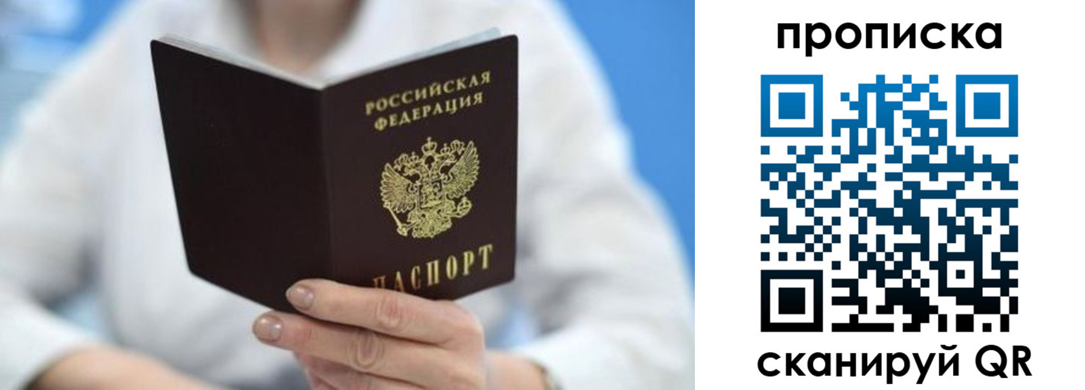 временная регистрация для всех в Чехове