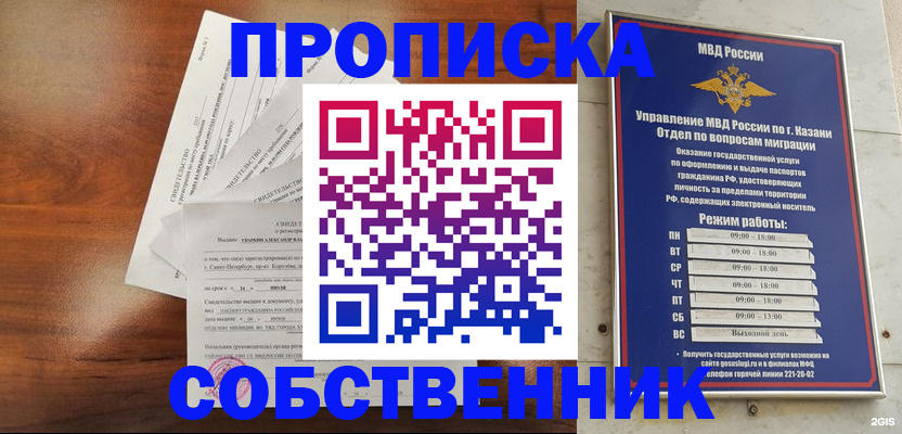 прописка для работы в Чехове