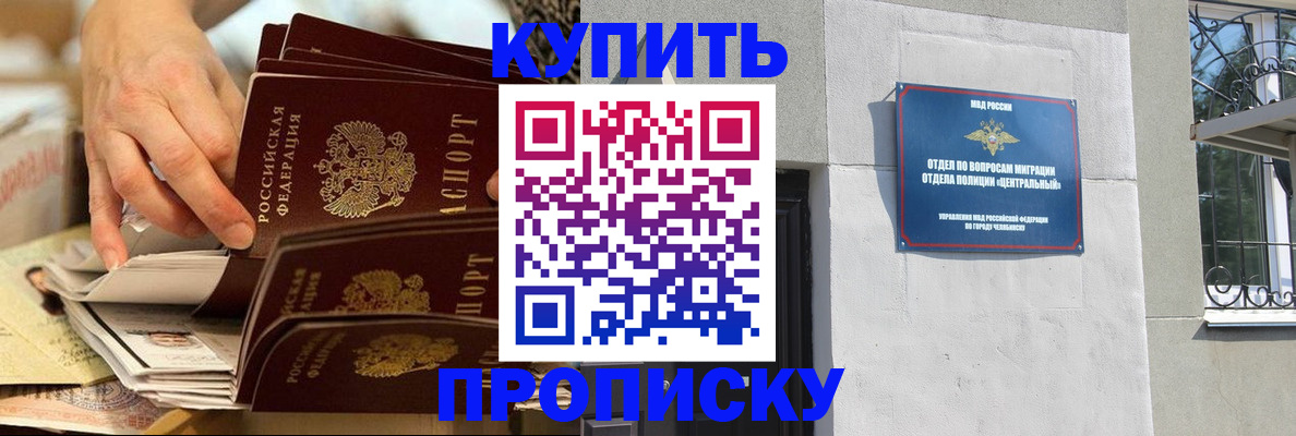 прописка законно в Чехове